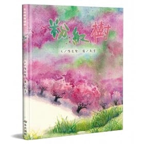 粉紅樹 封面