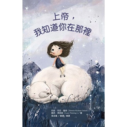 上帝，我知道你在那裡 封面