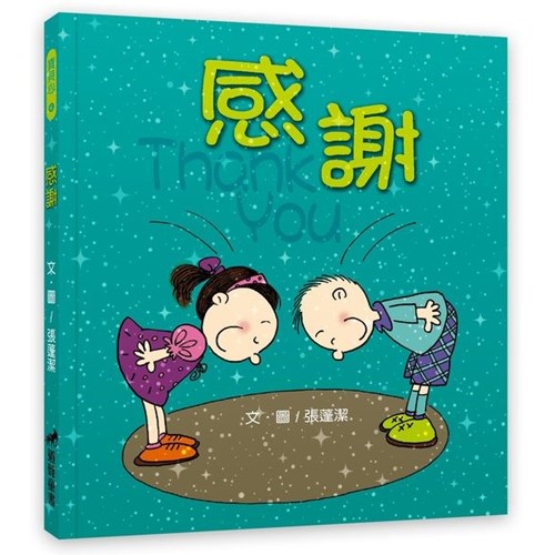 感謝--寶貝心6(彩色版+創意著色頁) 封面