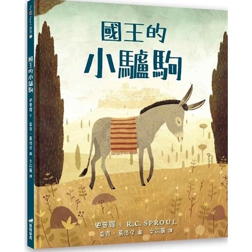 國王的小驢駒(繪本) 封面