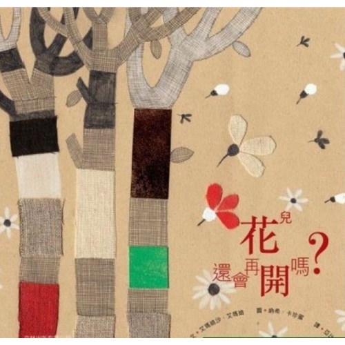 花兒還會再開嗎？（繪本） 封面