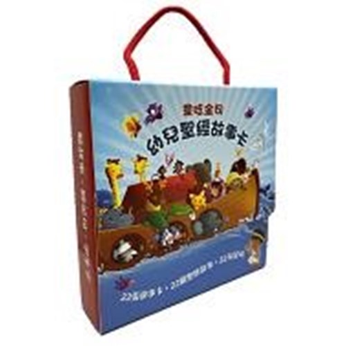 童唸金句--幼兒聖經故事卡 封面