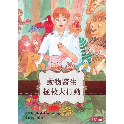 動物醫生拯救大行動 封面