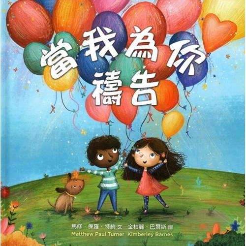 當我為你禱告 封面