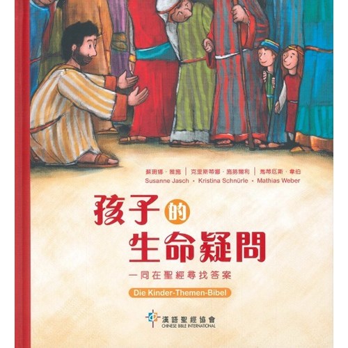 孩子的生命疑問 封面