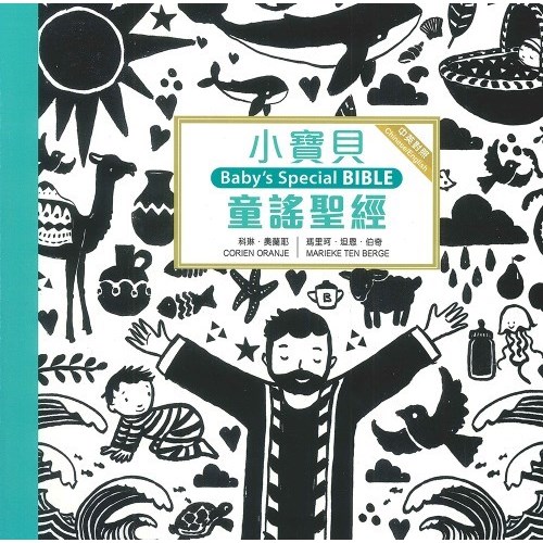 小寶貝童謠聖經(中英對照) 封面