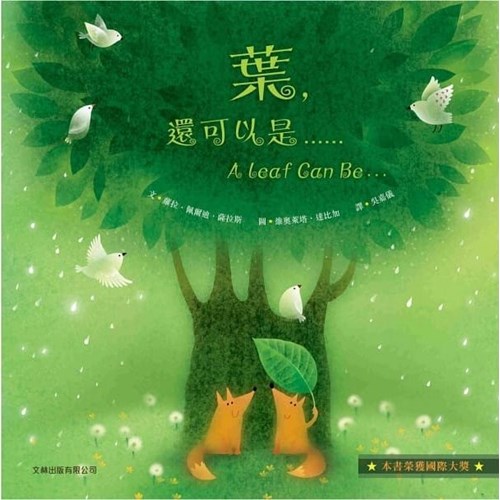 葉，還可以是... 封面