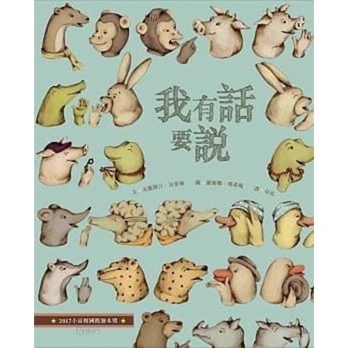我有話要說 封面