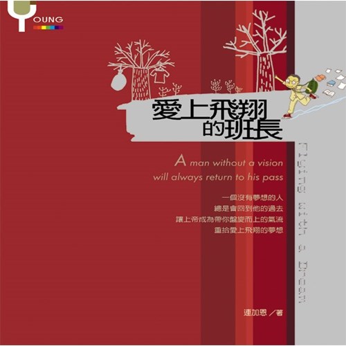 愛上飛翔的班長 封面