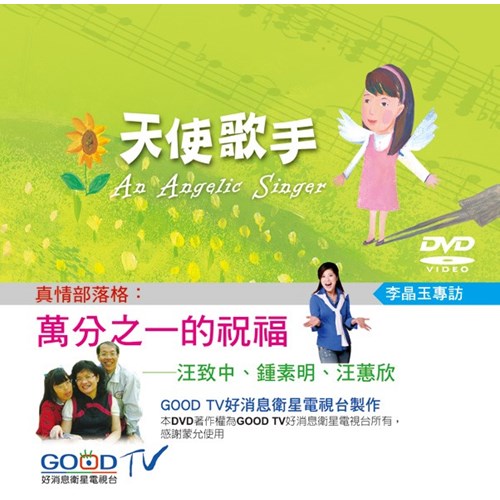 天使歌手(青少年禮物書) 封面
