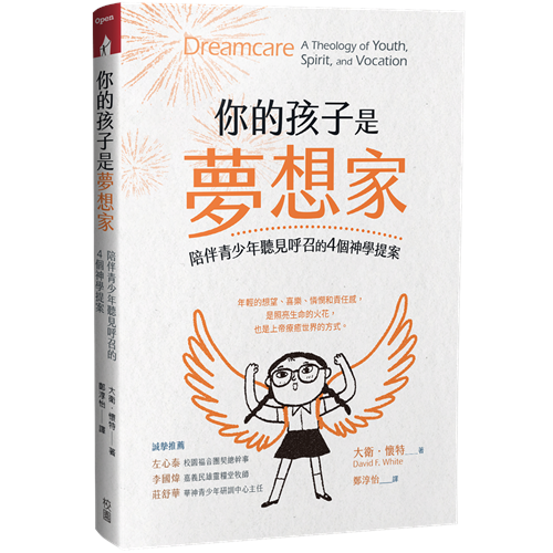 你的孩子是夢想家：陪伴青少年聽見呼召的4個神學提案 封面