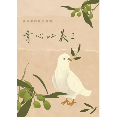 青心吐義 封面