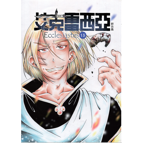 艾克雷西亞-15 封面