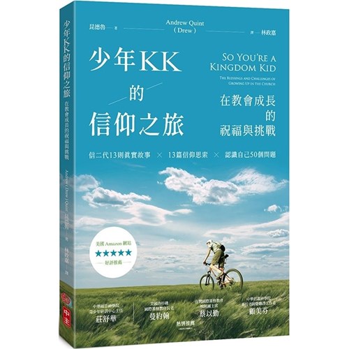 少年KK的信仰之旅：在教會成長的祝福與挑戰 封面