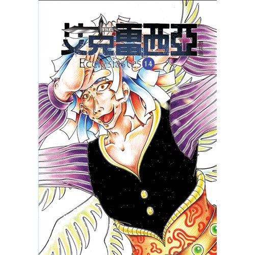 艾克雷西亞-14 封面