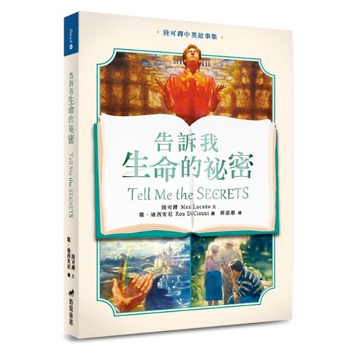 告訴我生命的祕密(中英對照) 封面
