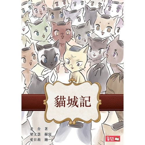 貓城記 封面
