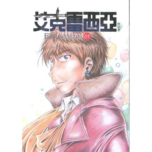 艾克雷西亞-7(新版) 封面