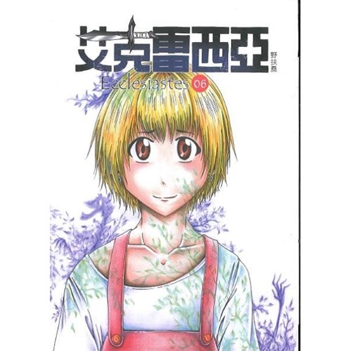 艾克雷西亞-6(新版) 封面