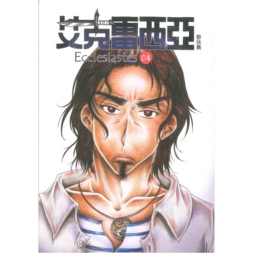 艾克雷西亞-4(新版) 封面