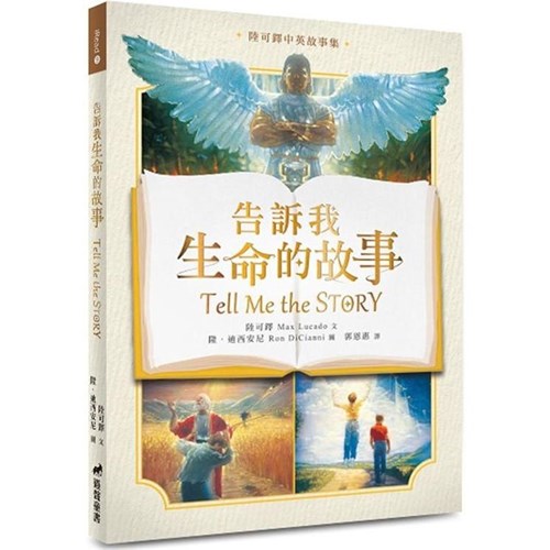 告訴我生命的故事(中英對照) 封面