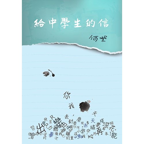給中學生的信 封面