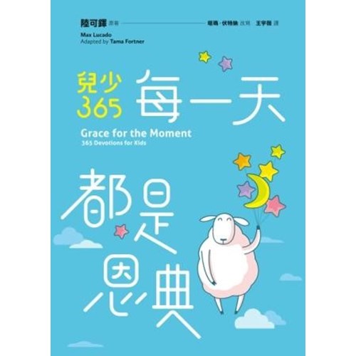 每一天都是恩典 封面