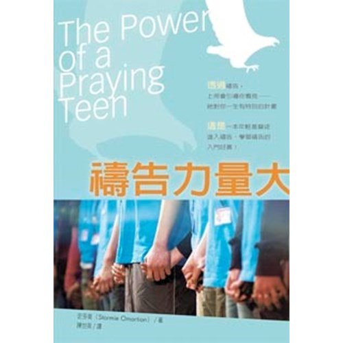 禱告力量大 封面