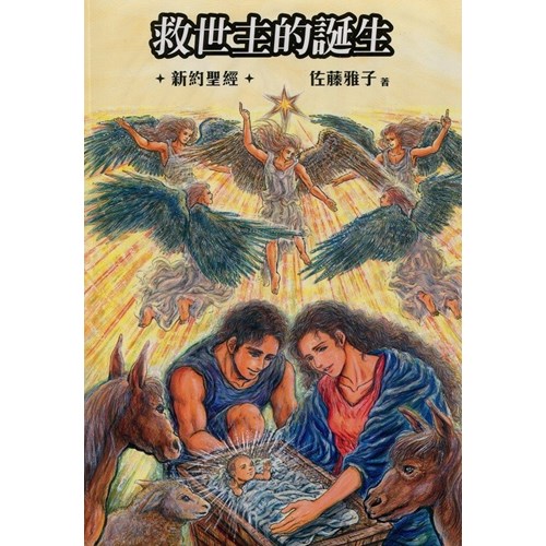 救世主的誕生(漫畫) 封面