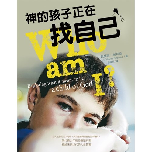 神的孩子正在找自己 封面