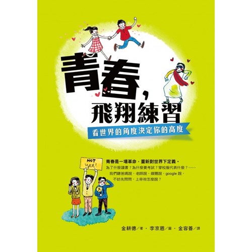 青春，飛翔練習 封面