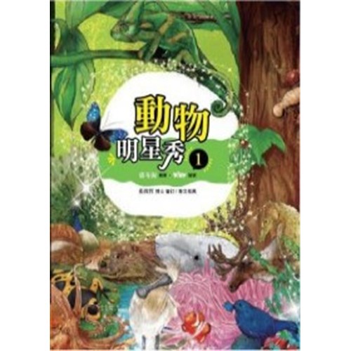 動物明星秀(1) 封面
