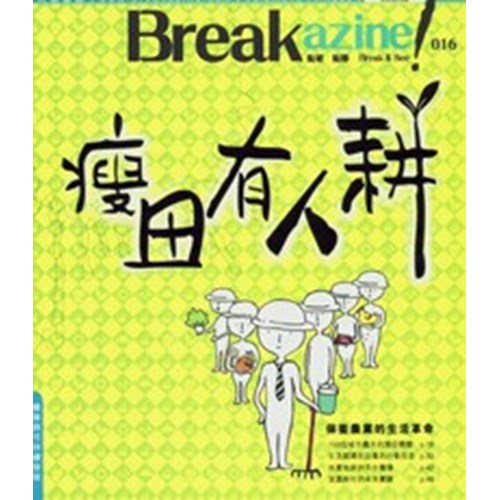 Break azine! 016 瘦田有人耕 封面