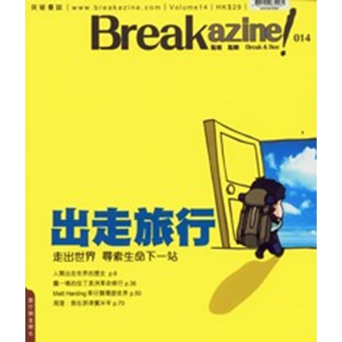 Break azine! 014 出走旅行 封面