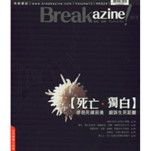 Break azine! 013 死亡.獨白 封面
