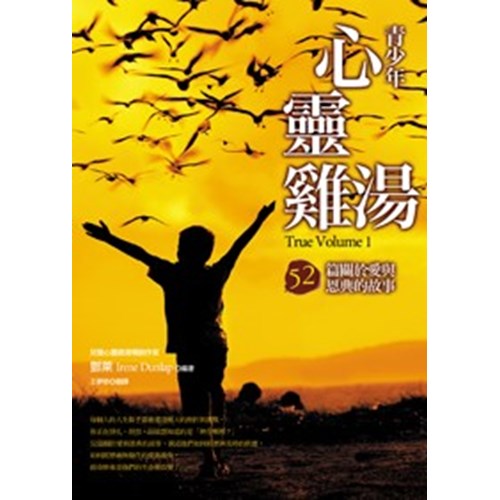 青少年心靈雞湯 封面
