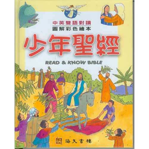 少年聖經(中英對照) 封面