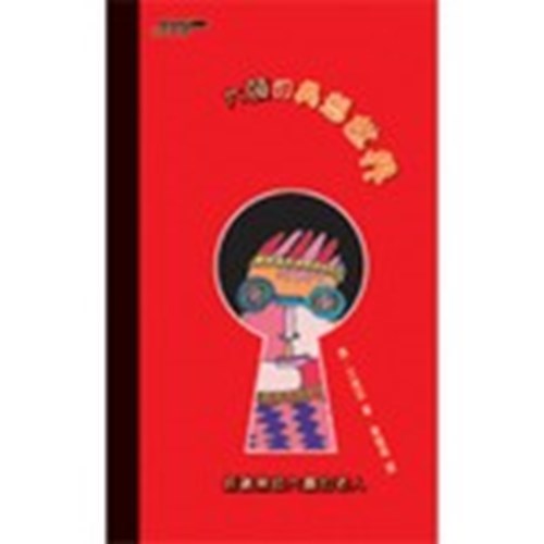 大頭的異想世界--抓著黑色大書的老大 封面