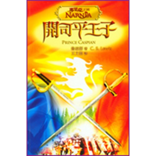 開司平王子(彩圖版) 封面