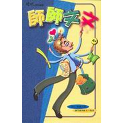 師師文文 封面
