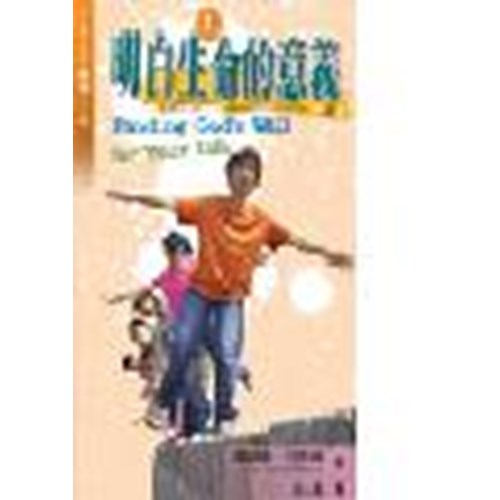 明白生命的意義--1626關鍵十年 封面