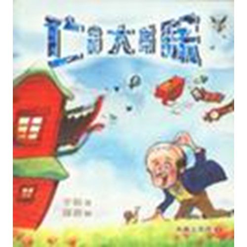 亡命大掃除--妙趣方教授(2) 封面