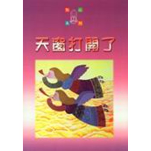 天窗打開了--點心系列(11) 封面
