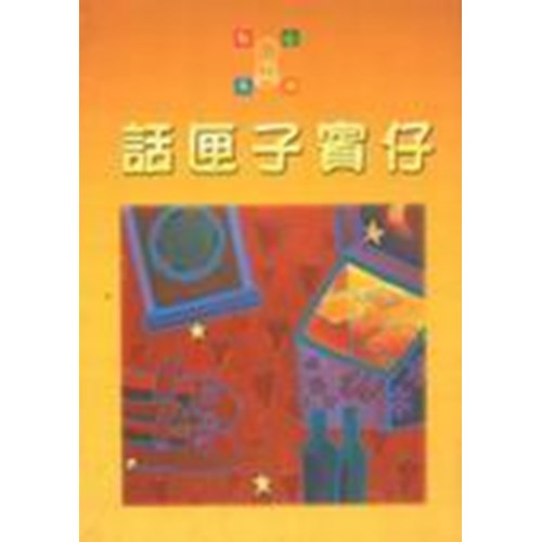 話匣子賓仔--點心系列(4) 封面