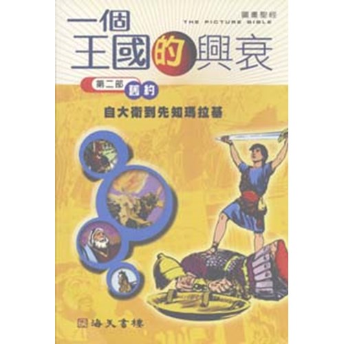 一個王國的興衰(平) 封面