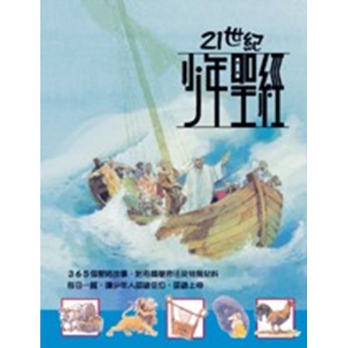 21世紀少年聖經 封面
