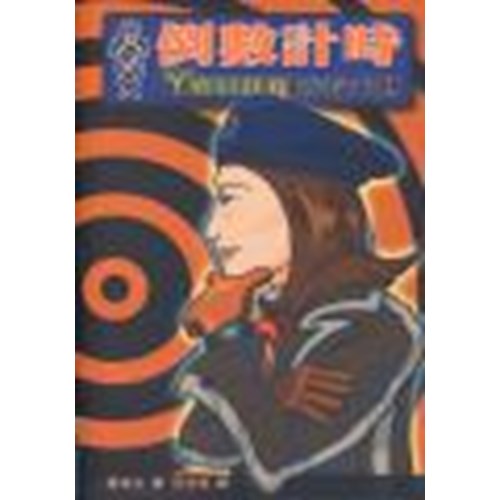 倒數計時--young族看末世 封面