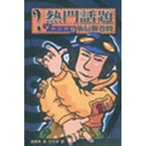 熱門話題--young族信仰問答 封面