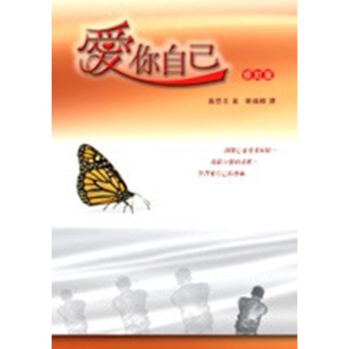 愛你自己 封面