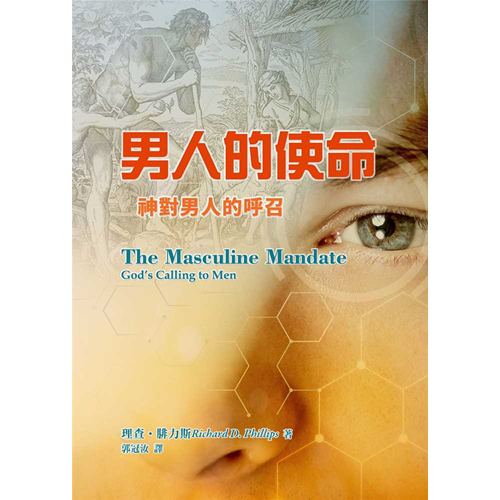 男人的使命--神對男人的呼召 封面